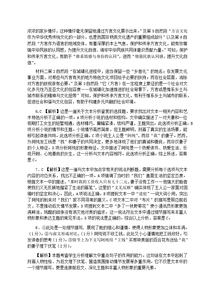 高一语文期中参考答案第2页