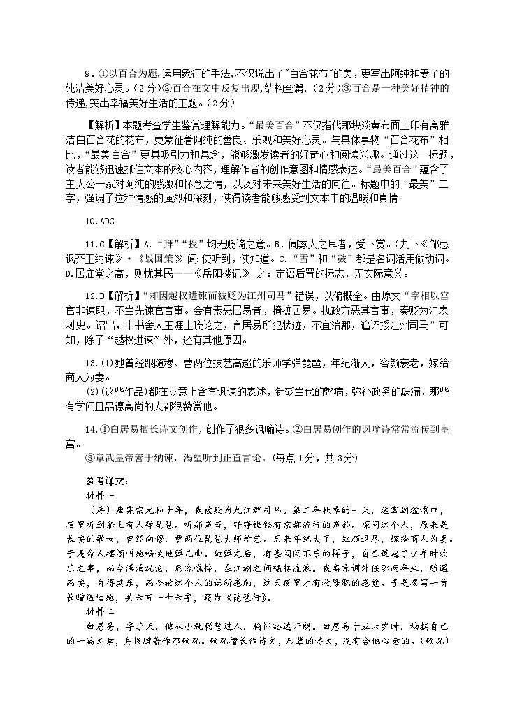 高一语文期中参考答案第3页