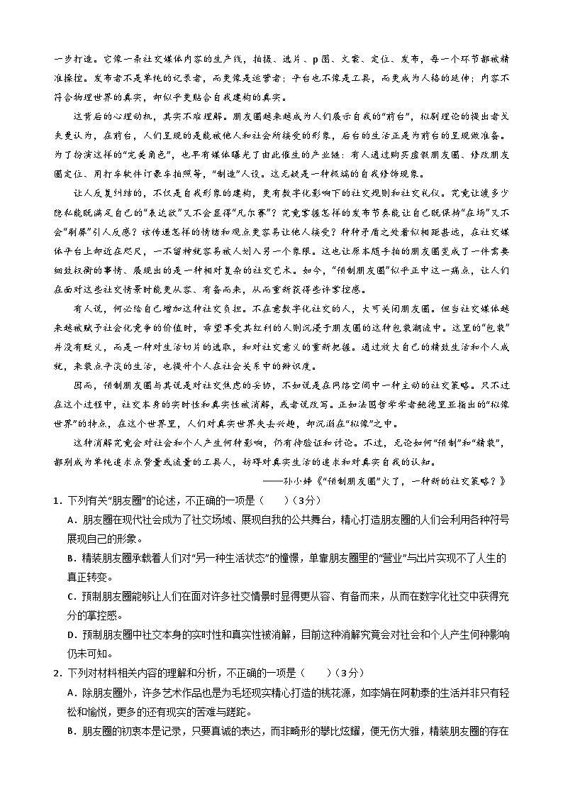 2025内江威远中学高一上学期12月月考语文试题含答案.第2页