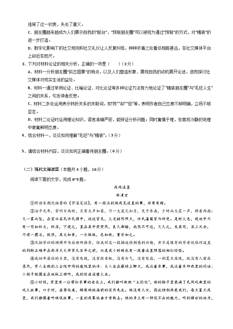 2025内江威远中学高一上学期12月月考语文试题含答案.第3页