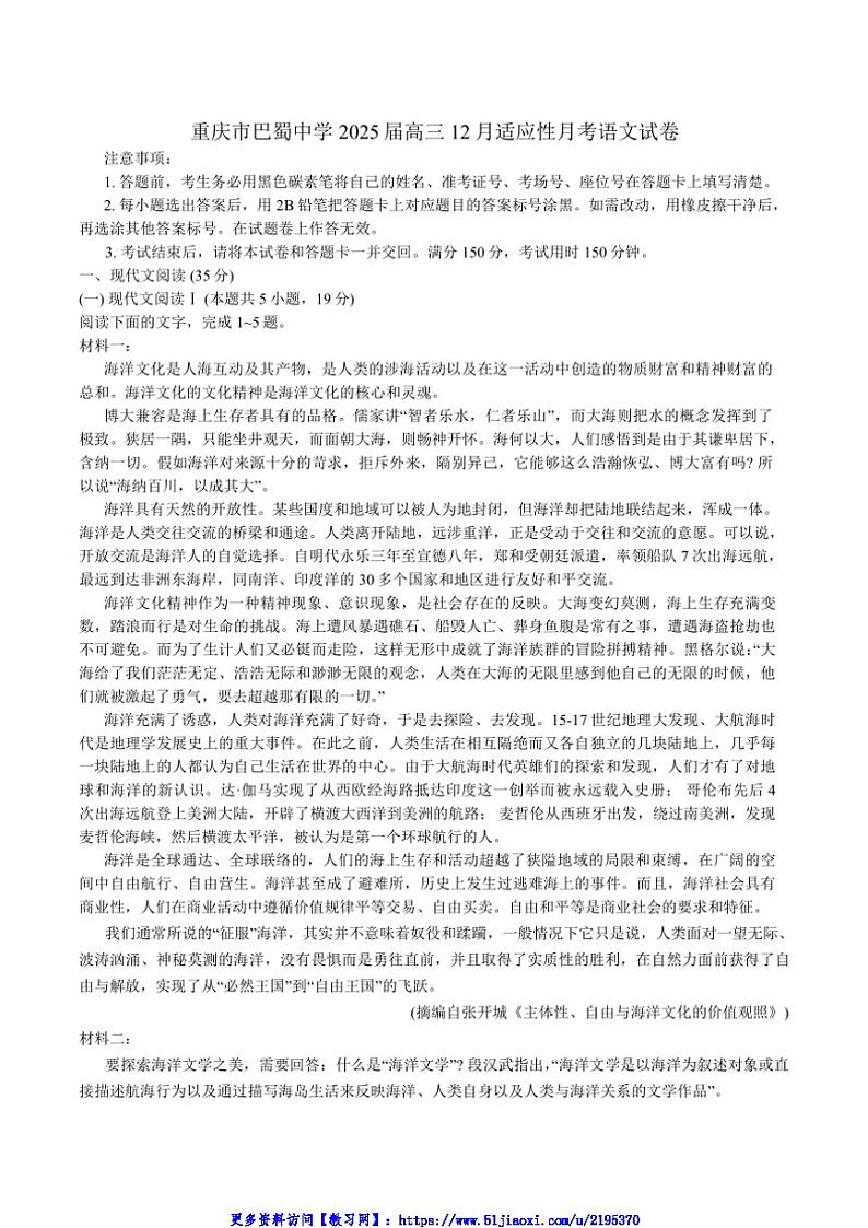 2025届重庆市巴蜀中学高三(上)12月适应性月考语文试卷(含答案)第1页