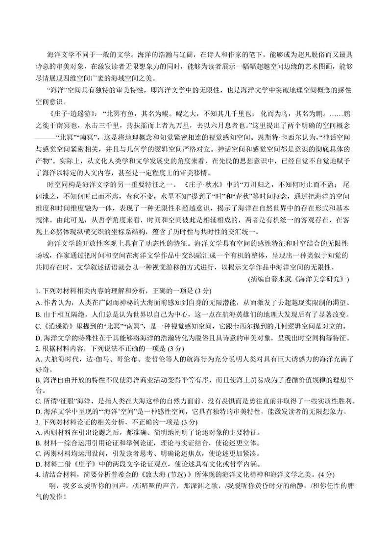 2025届重庆市巴蜀中学高三(上)12月适应性月考语文试卷(含答案)第2页