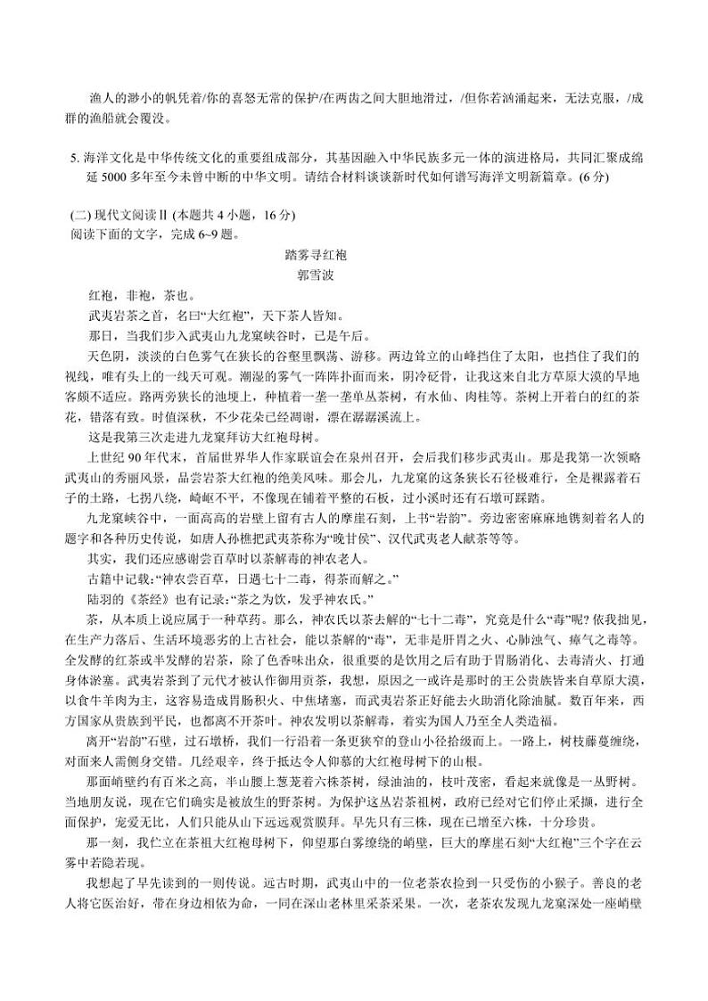 2025届重庆市巴蜀中学高三(上)12月适应性月考语文试卷(含答案)第3页