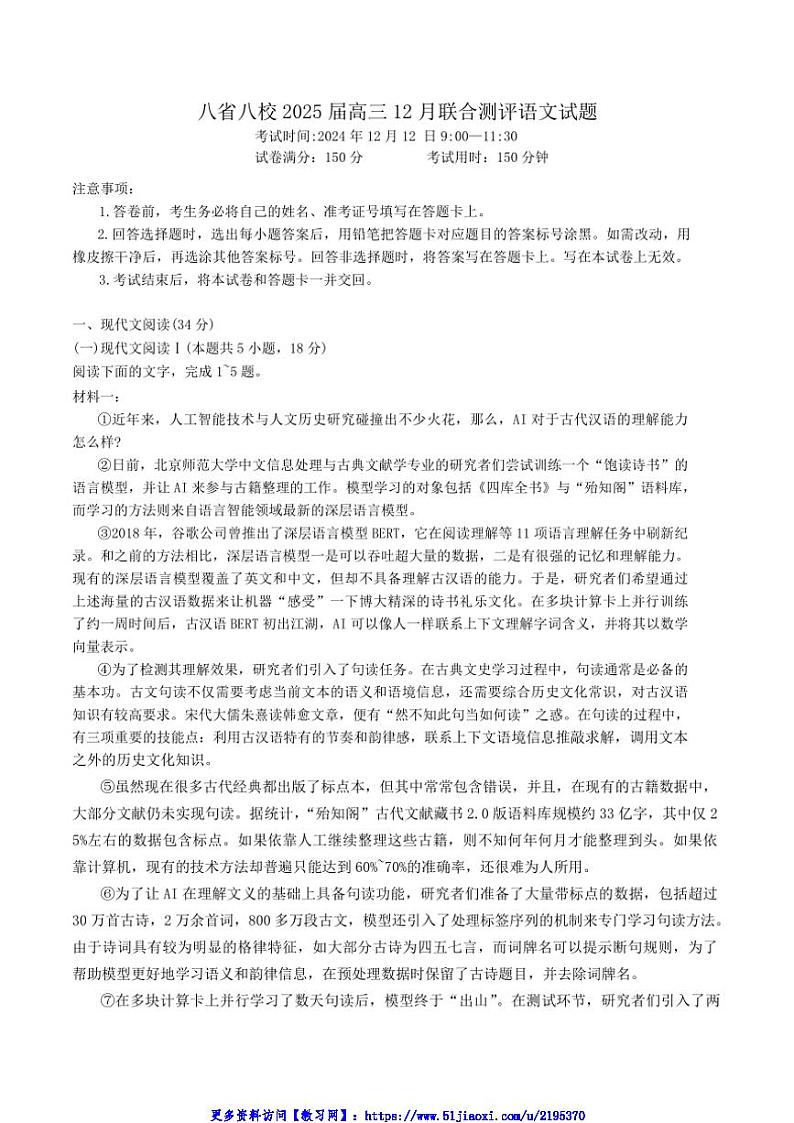 2025届八省八校高三(上)12月联合测评语文试卷(含答案)第1页
