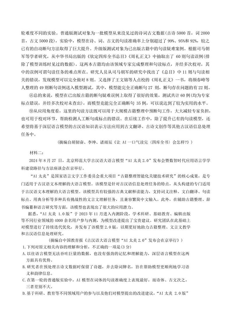 2025届八省八校高三(上)12月联合测评语文试卷(含答案)第2页