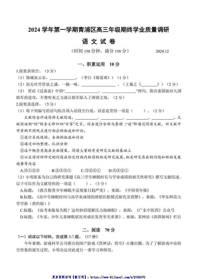 2025届上海市青浦区高三(上)期终学业质量调研(一模)语文试卷(含答案)第1页