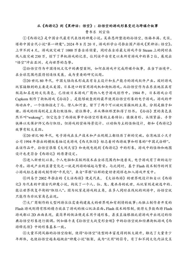 2025届上海市青浦区高三(上)期终学业质量调研(一模)语文试卷(含答案)第2页