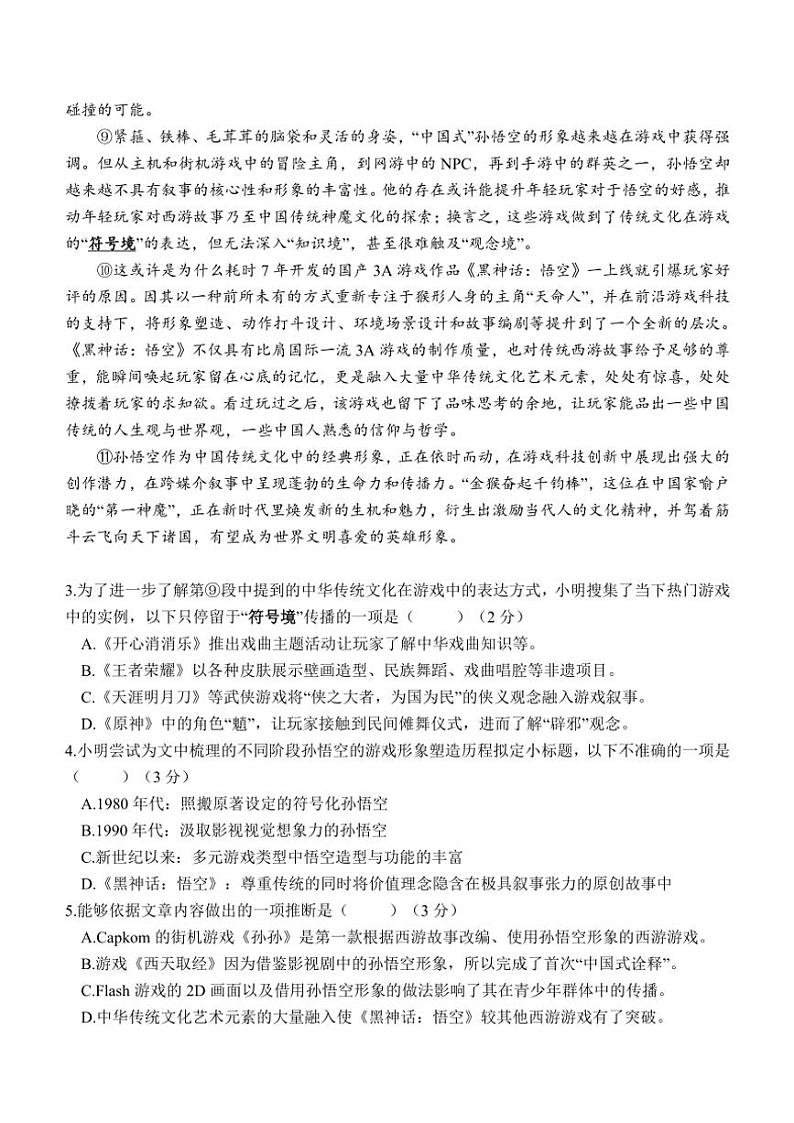 2025届上海市青浦区高三(上)期终学业质量调研(一模)语文试卷(含答案)第3页