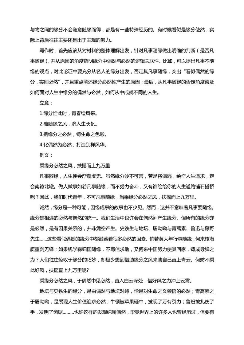 2025届高考语文作文模拟写作：“材料极简类思辨作文”试卷(15道作文题目+审题指导+范文)第2页