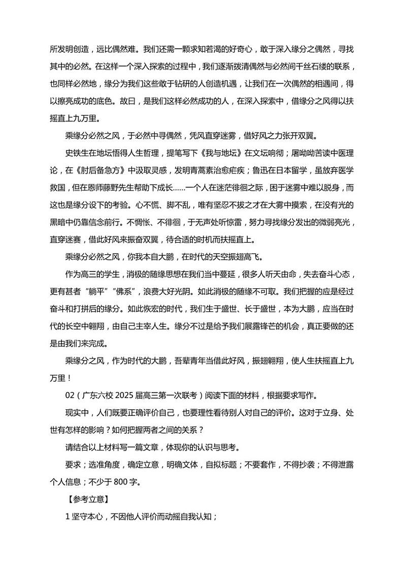 2025届高考语文作文模拟写作：“材料极简类思辨作文”试卷(15道作文题目+审题指导+范文)第3页