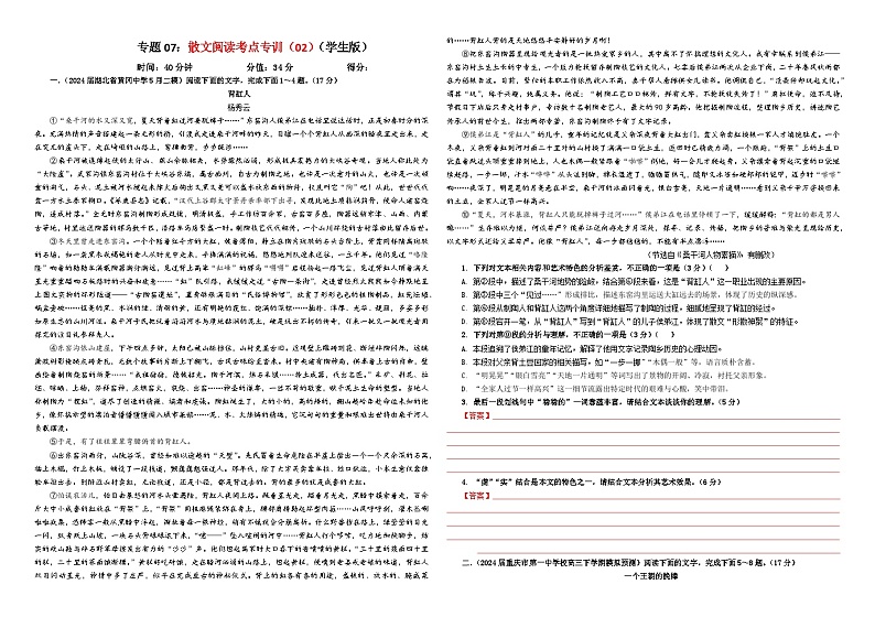 专题07   散文阅读考点专训（02）（学生版）——2025新高考语文一轮复习第1页