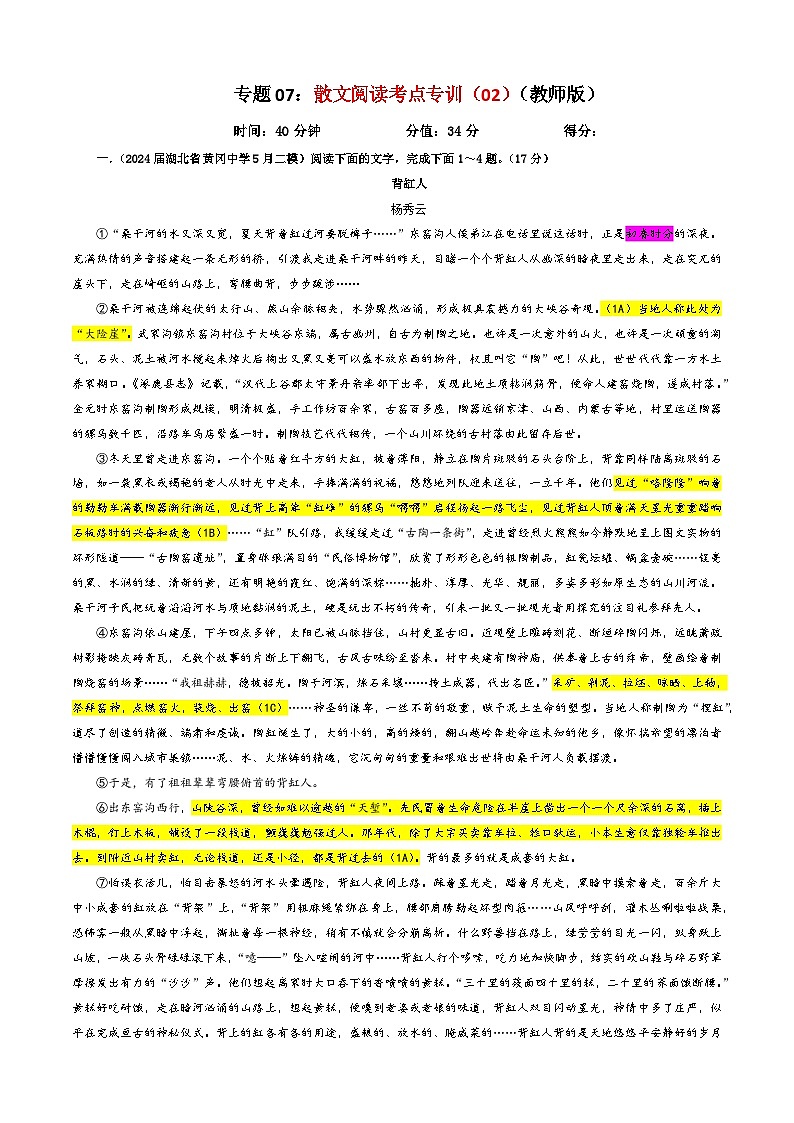 专题07   散文阅读考点专训（02）（教师版）——2025新高考语文一轮复习第1页