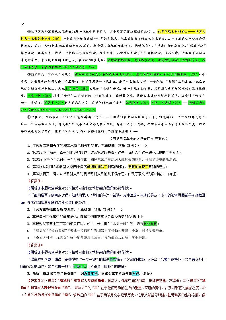 专题07   散文阅读考点专训（02）（教师版）——2025新高考语文一轮复习第2页