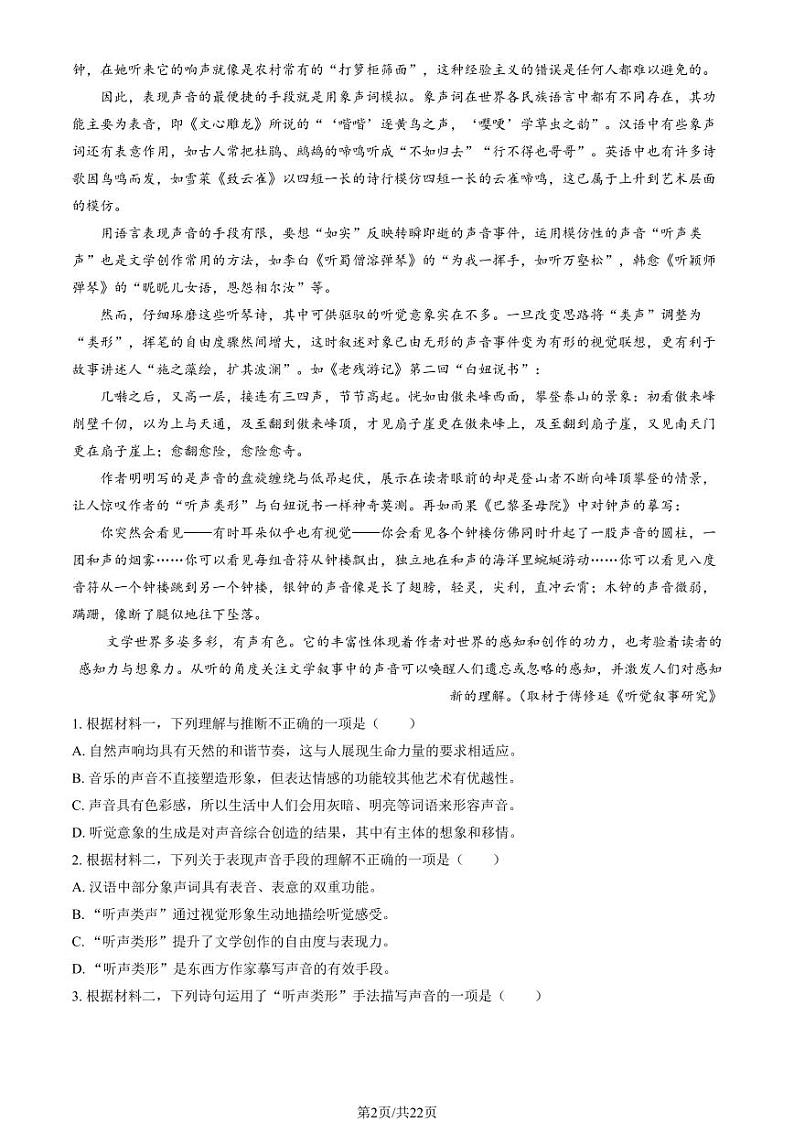 2024北京育英学校高三（上）10月月考语文（教师版）试卷第2页