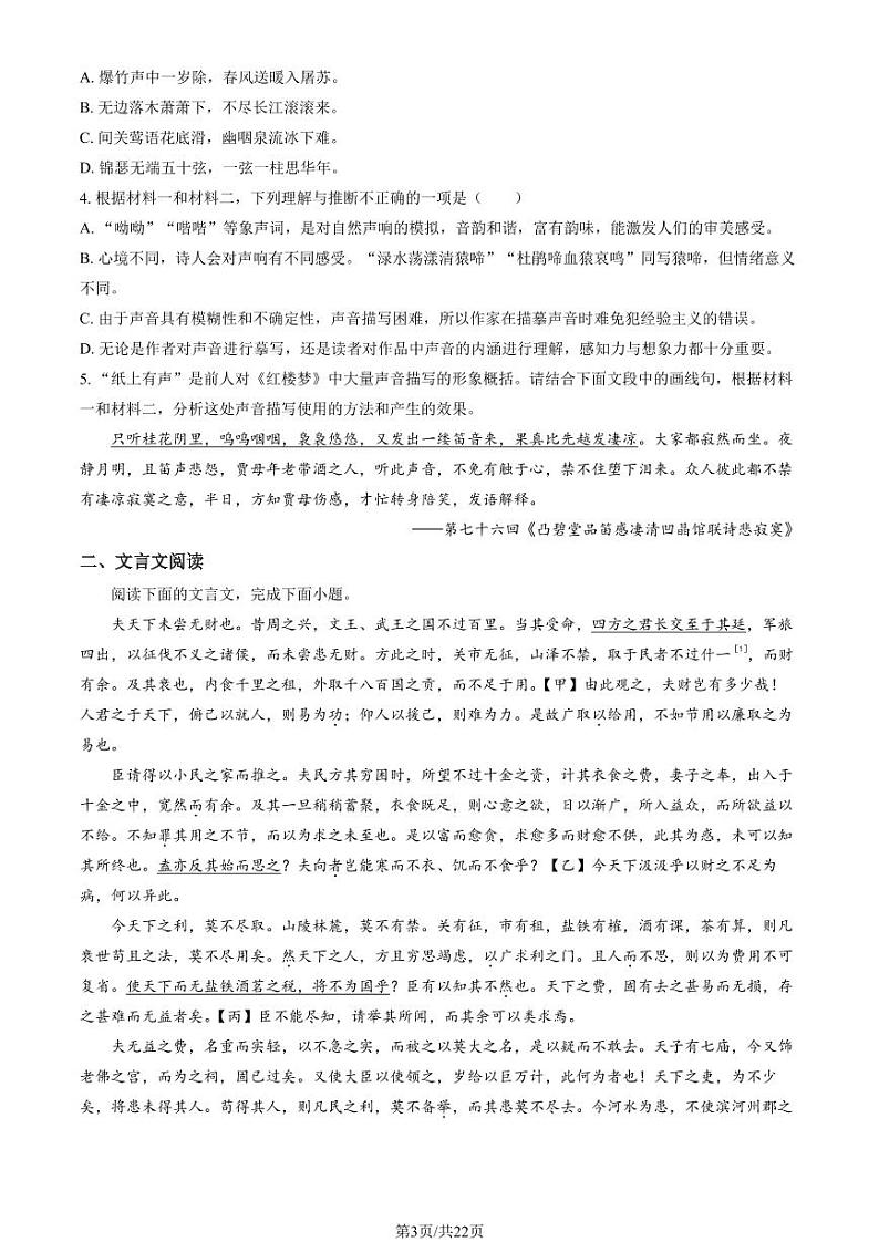 2024北京育英学校高三（上）10月月考语文（教师版）试卷第3页