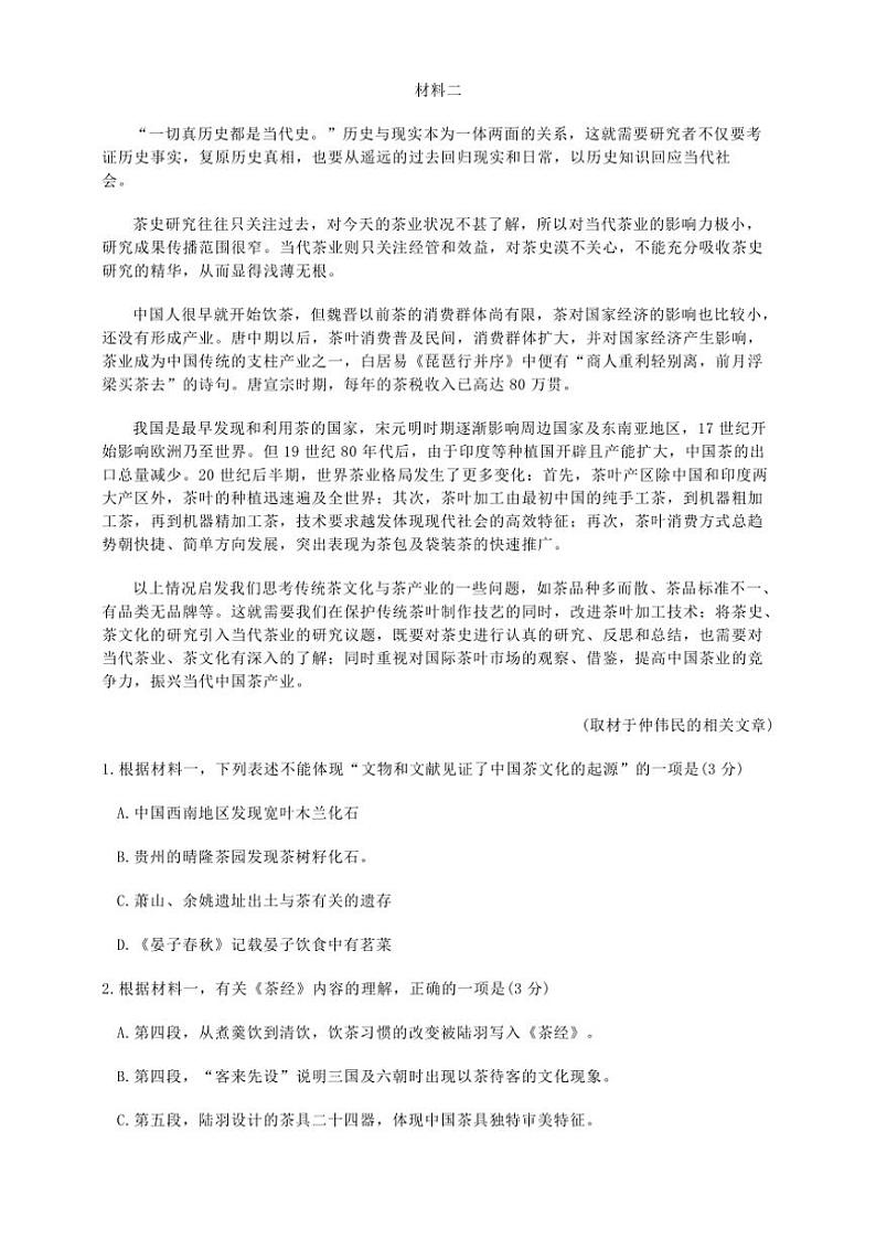 2024～2025学年北京市通州区高三(上)期中质量检测语文试卷(含答案)第2页