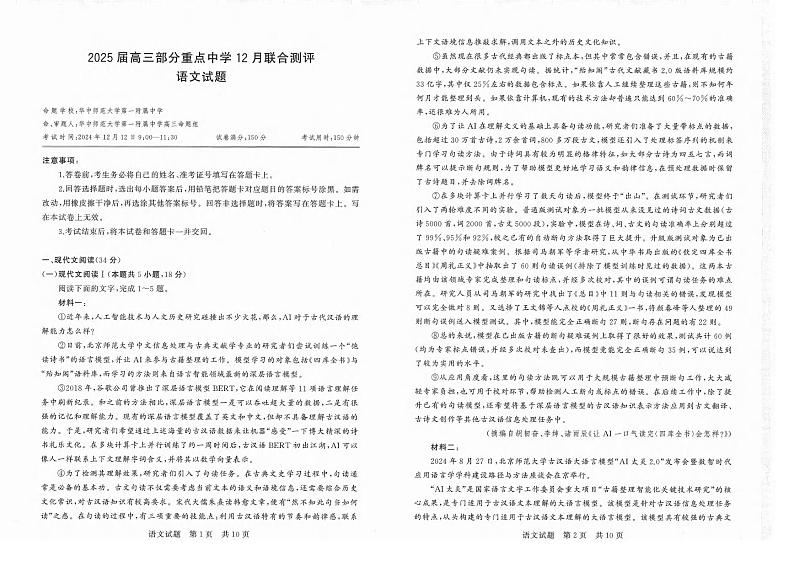 语文丨2025届T8联考（八省八校）高三第一次学业质量评价语文试卷及答案第1页