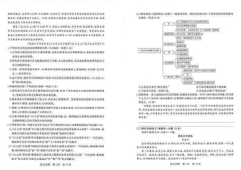 语文丨2025届T8联考（八省八校）高三第一次学业质量评价语文试卷及答案第2页