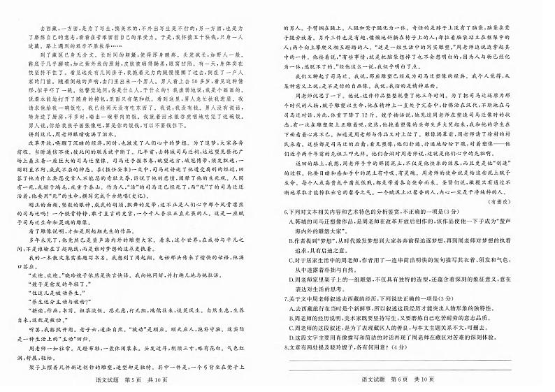 语文丨2025届T8联考（八省八校）高三第一次学业质量评价语文试卷及答案第3页
