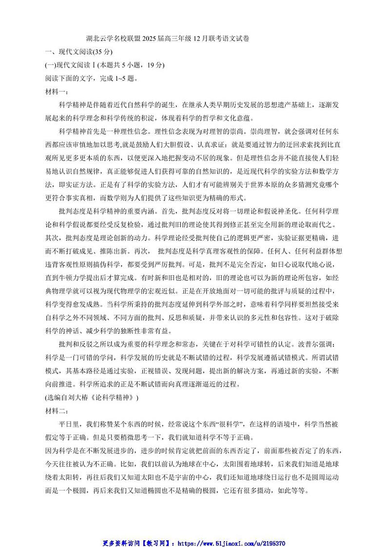 2025届湖北省云学名校联盟高三(上)12月联考(月考)语文试卷(含答案)第1页