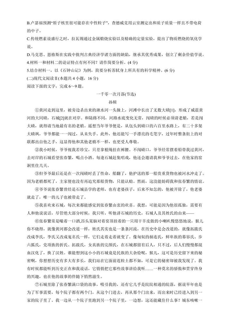 2025届湖北省云学名校联盟高三(上)12月联考(月考)语文试卷(含答案)第3页