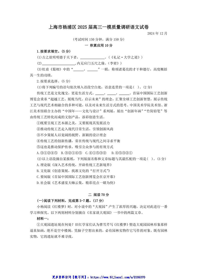 2025届上海市杨浦区高三一模质量调研语文试卷(含答案)第1页