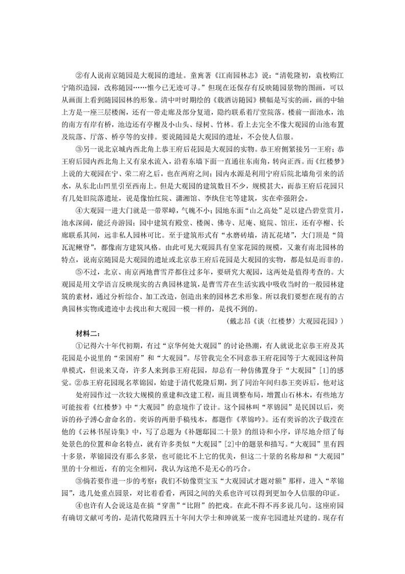 2025届上海市杨浦区高三一模质量调研语文试卷(含答案)第2页