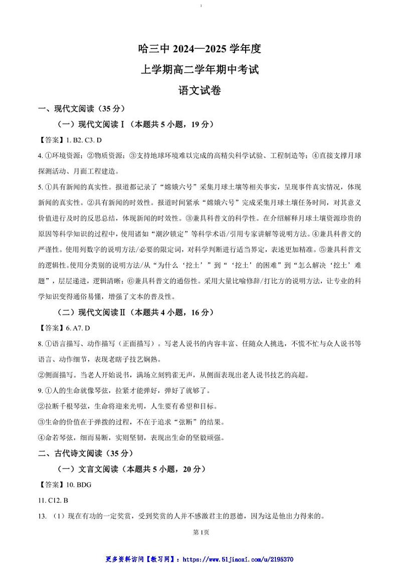 2024～2025学年黑龙江省哈尔滨市第三中学高二(上)期中语文试卷(含答案)第1页
