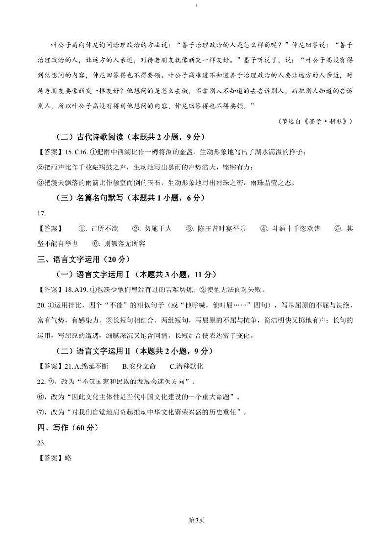 2024～2025学年黑龙江省哈尔滨市第三中学高二(上)期中语文试卷(含答案)第3页