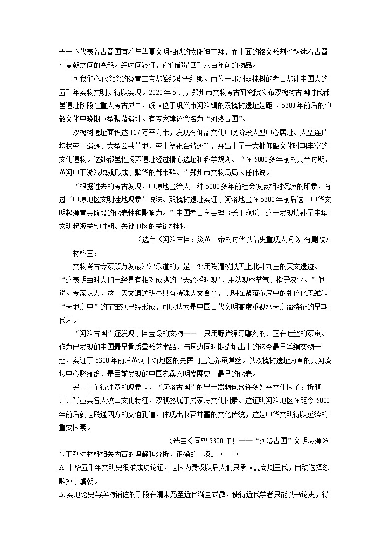 黑龙江省龙东联盟2024-2025学年高二(上)11月期中考试语文试卷（解析版）第2页