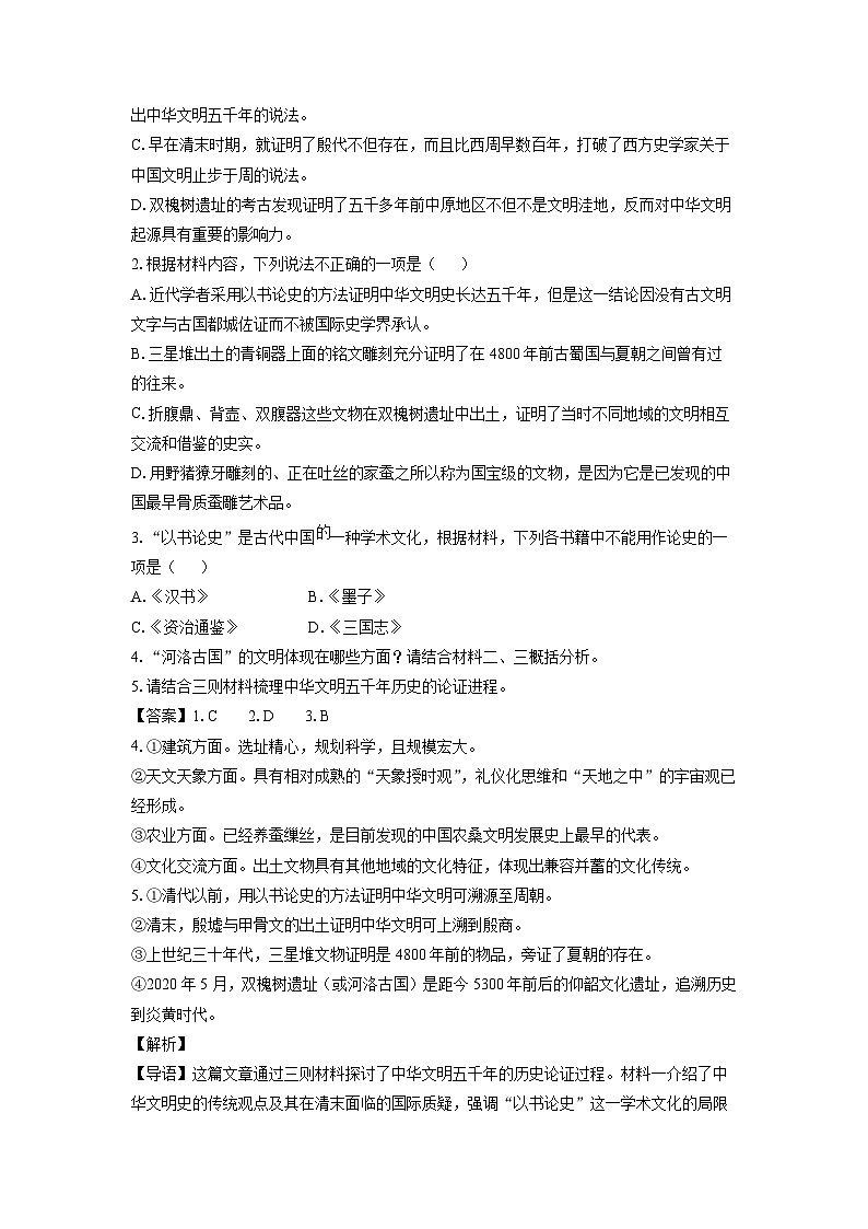 黑龙江省龙东联盟2024-2025学年高二(上)11月期中考试语文试卷（解析版）第3页