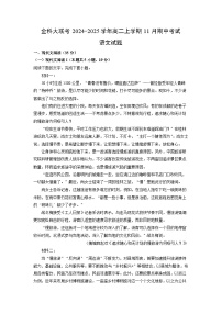 金科大联考2024-2025学年高二(上)11月期中考试语文试卷（解析版）