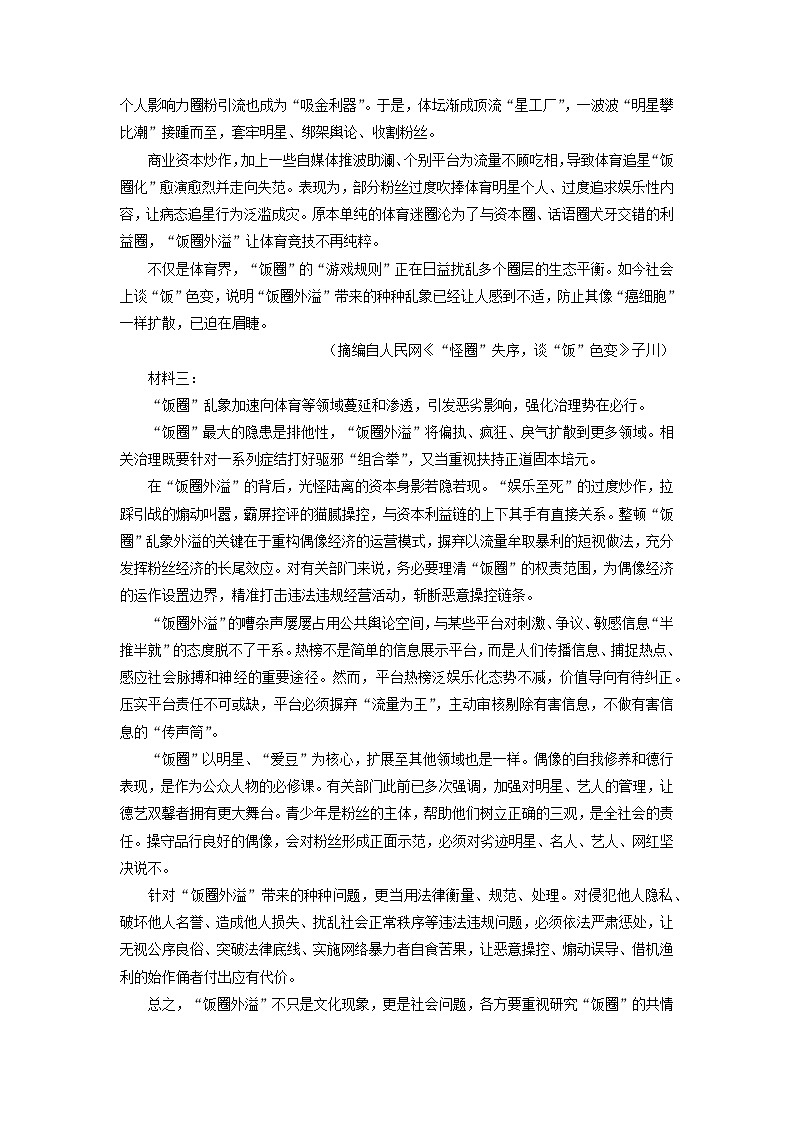 辽宁省鞍山市普通高中2024-2025学年高三(上)第一次质量检测语文试卷（解析版）第2页
