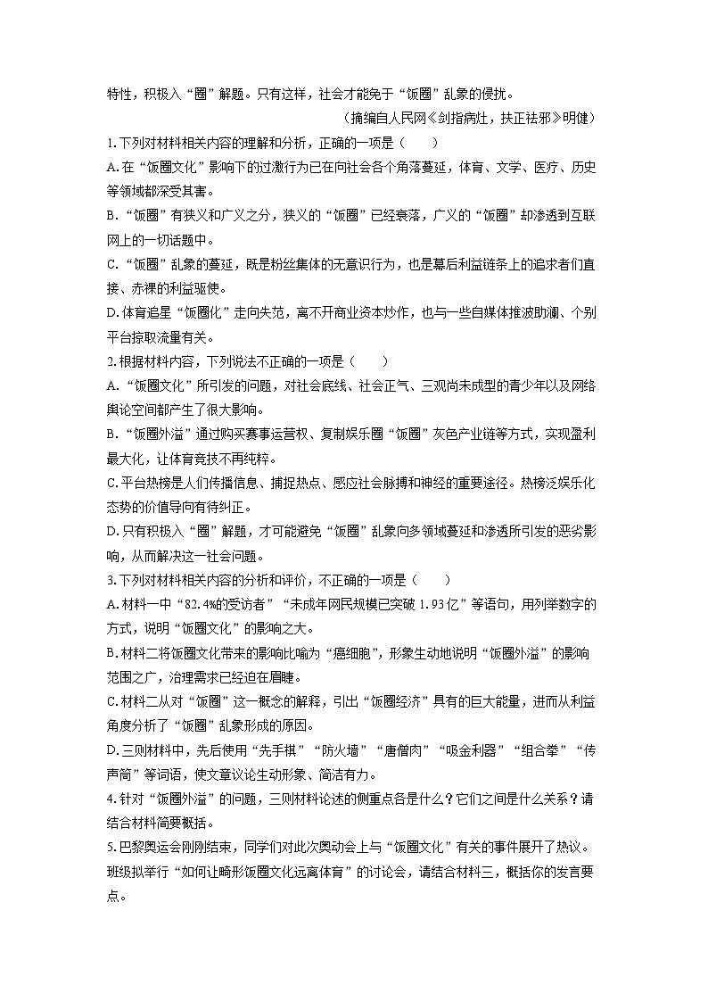 辽宁省鞍山市普通高中2024-2025学年高三(上)第一次质量检测语文试卷（解析版）第3页