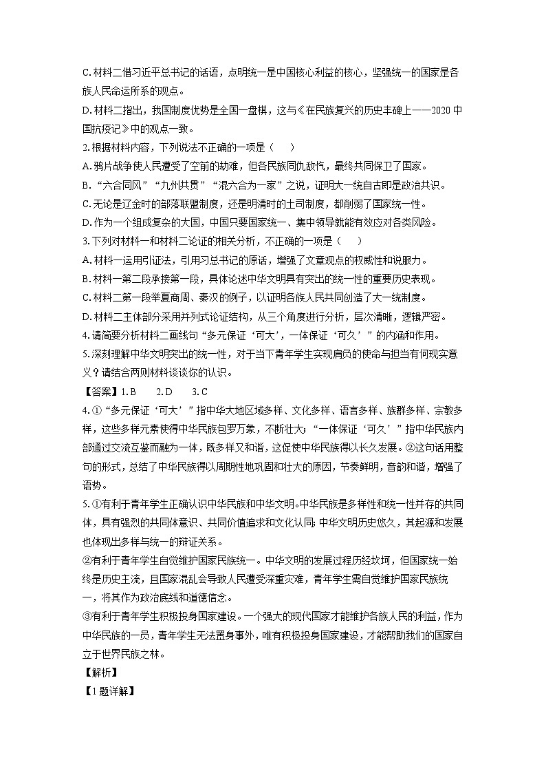 青海省西宁市大通回族土族自治县2024-2025学年高三(上)开学摸底考试语文试卷（解析版）第3页