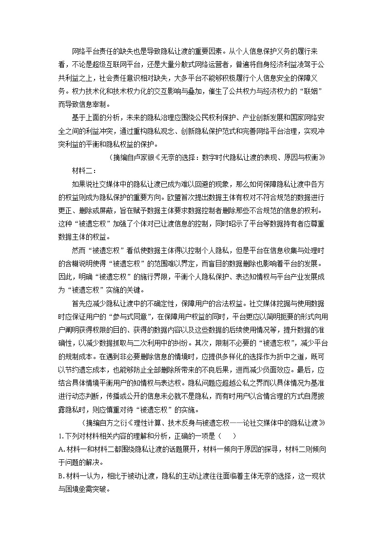 辽宁省大连市2024届高三（上）双基测试语文试卷（解析版）第2页