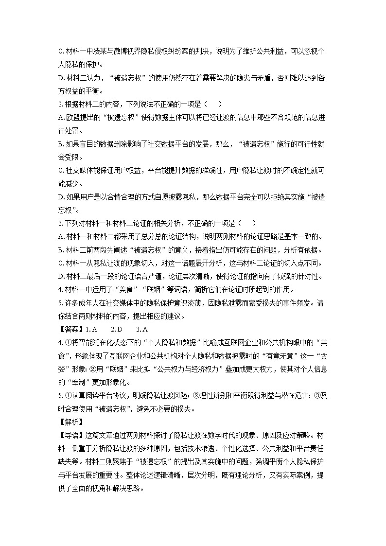 辽宁省大连市2024届高三（上）双基测试语文试卷（解析版）第3页