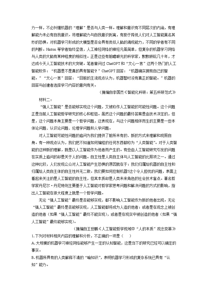 浙江省嘉兴市2025届高三(上)9月基础测试语文试卷（解析版）第2页