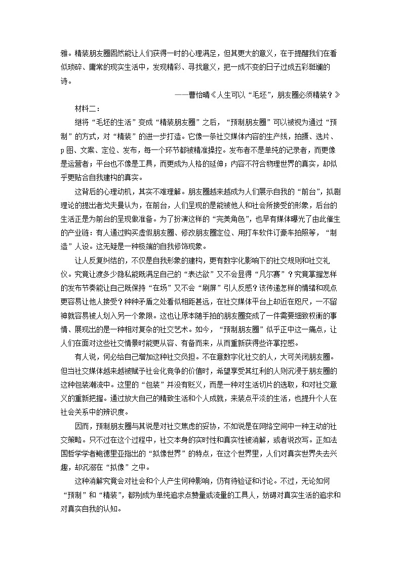 浙江省七彩阳光新高考研究联盟2024-2025学年高二(上)11月期中考试语文试卷（解析版）第2页