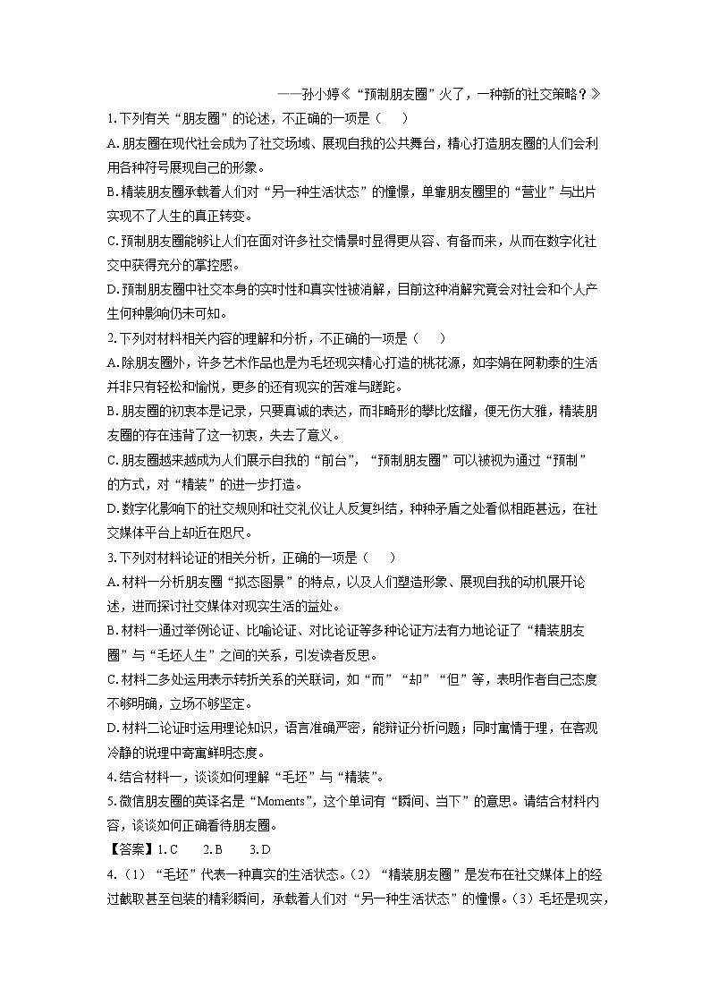 浙江省七彩阳光新高考研究联盟2024-2025学年高二(上)11月期中考试语文试卷（解析版）第3页