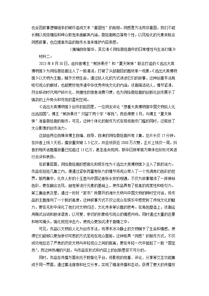 浙江省温州市名校联盟2024-2025学年高二(上)期中联考语文试卷（解析版）第2页