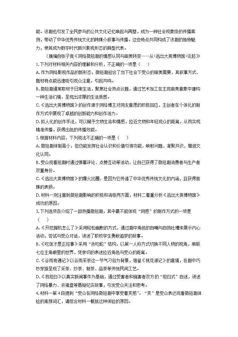 浙江省温州市名校联盟2024-2025学年高二(上)期中联考语文试卷（解析版）第3页