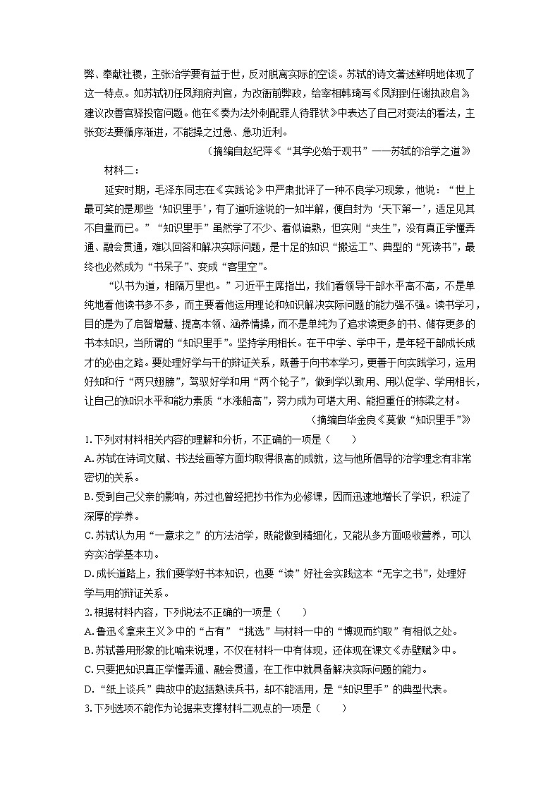 广西贺州市2023-2024学年高一(上)期末考试语文试卷（解析版）第2页