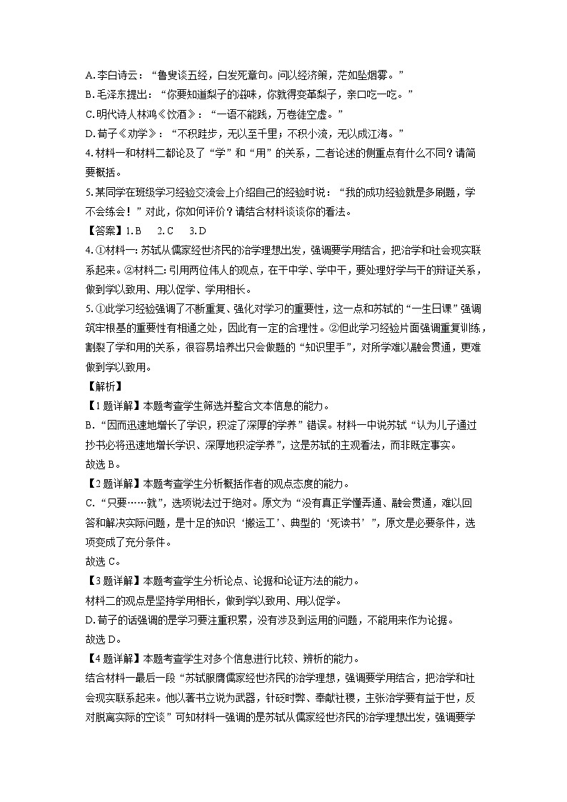 广西贺州市2023-2024学年高一(上)期末考试语文试卷（解析版）第3页