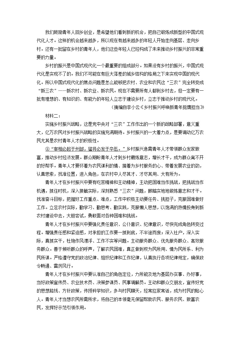 江苏省盐城八校2024-2025学年高三(上)开学考试语文试卷（解析版）第2页