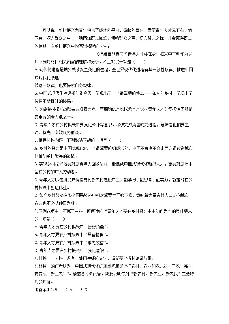 江苏省盐城八校2024-2025学年高三(上)开学考试语文试卷（解析版）第3页