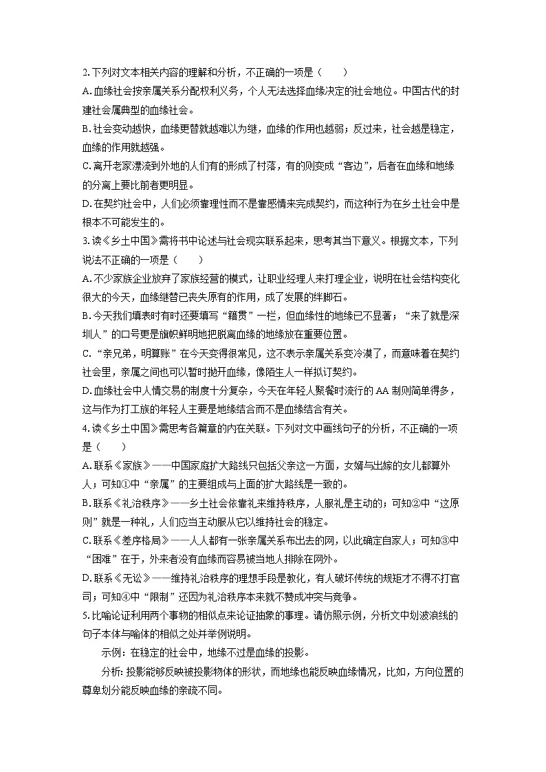 广东省深圳市宝安区2023-2024学年高一(上)期末考试语文试卷（解析版）第3页