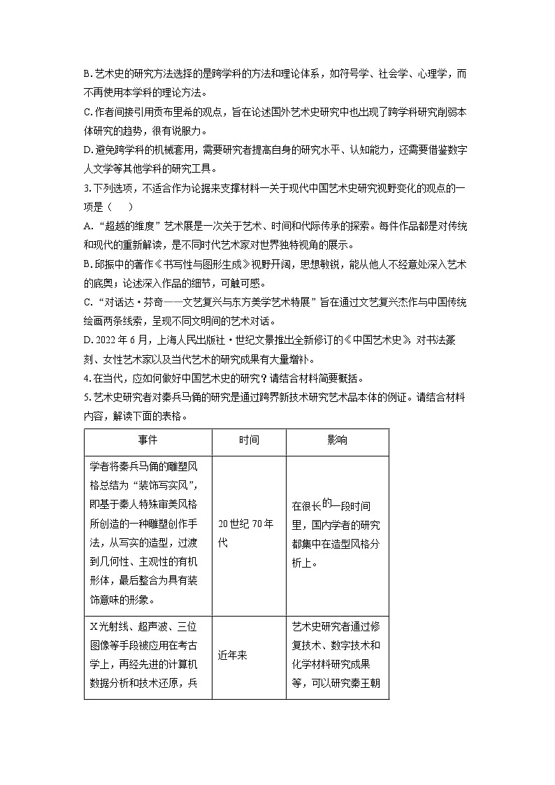 山西省晋城市2024-2025学年高三(上)9月月考语文试卷（解析版）第3页