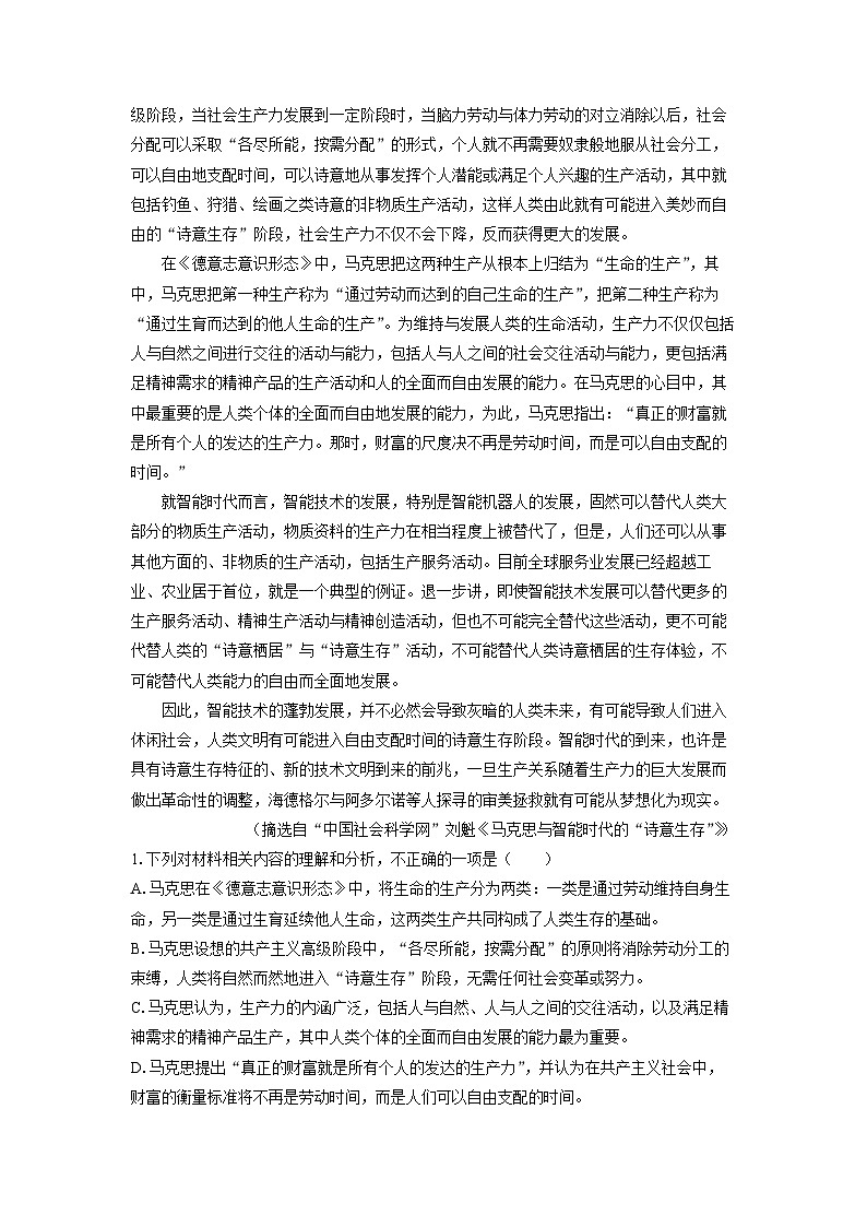 山东省泰安市肥城市2024-2025学年高三(上)开学考试语文试卷（解析版）第2页