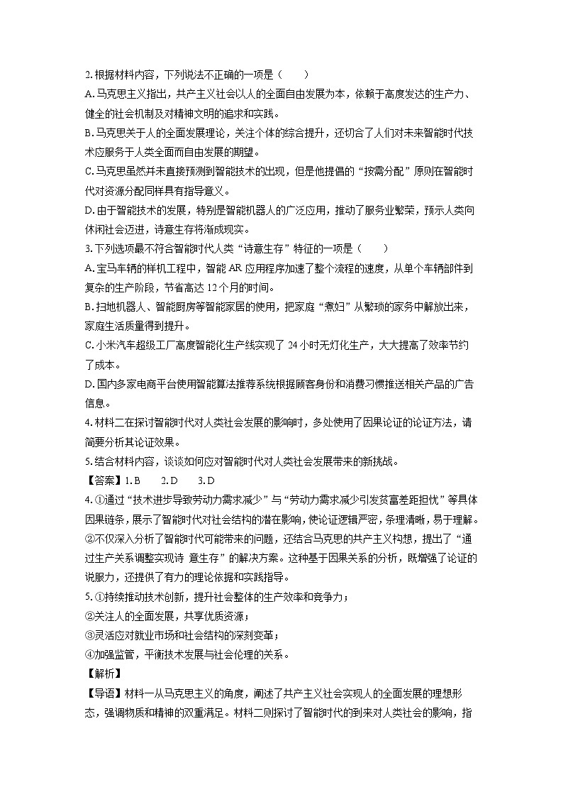 山东省泰安市肥城市2024-2025学年高三(上)开学考试语文试卷（解析版）第3页